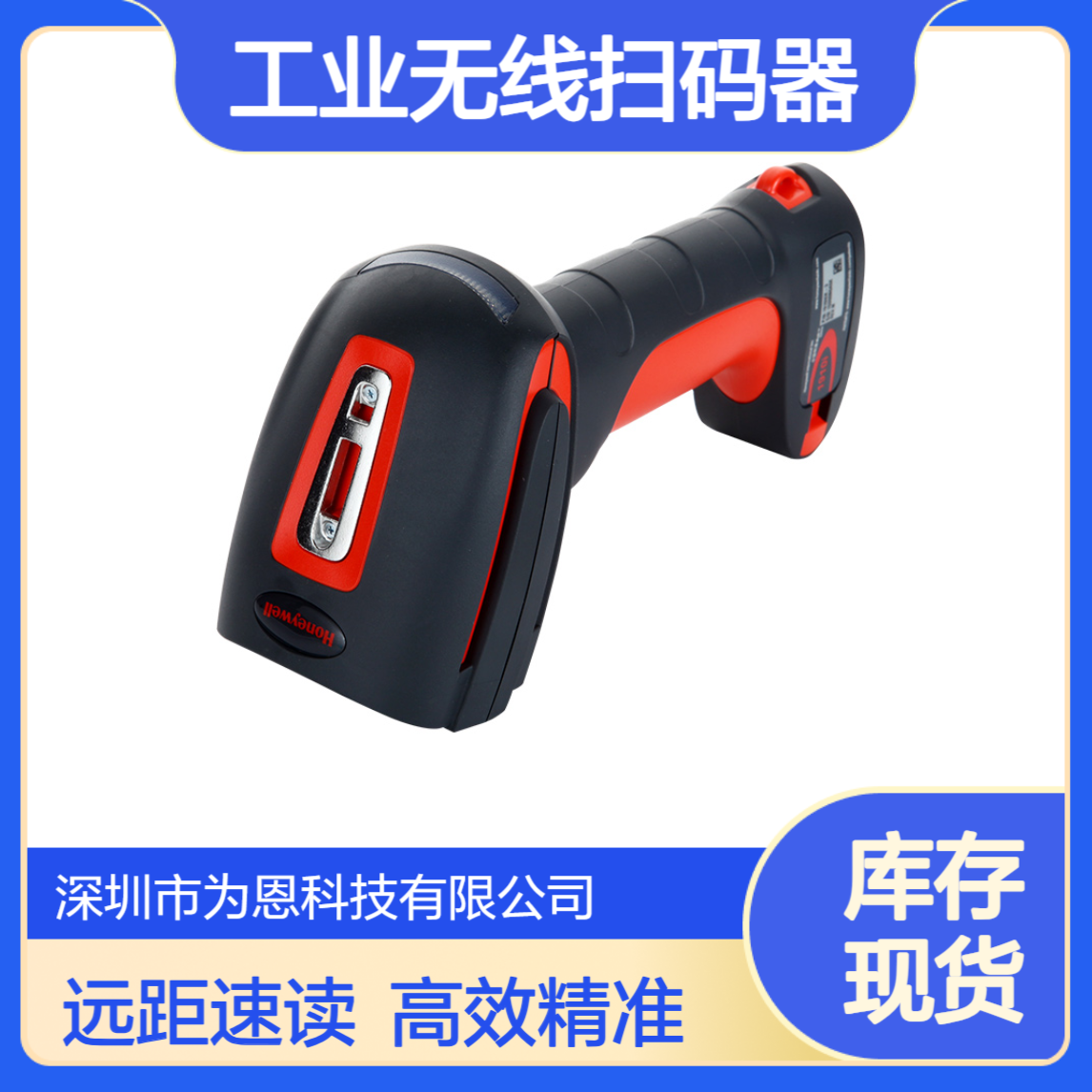霍尼1991iSR远距离二维工业无线扫码器可扫金属条码DPM读取速度快