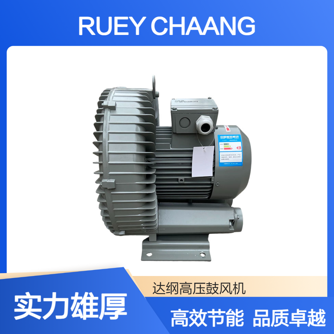 HB-829达纲 RUEY CHAANG高压鼓风机7.5KW带ul认证旋涡气泵