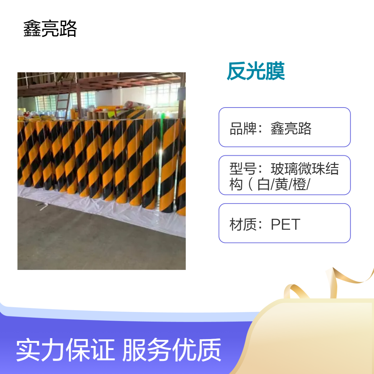 鑫亮路 交通标志隧道口桥墩铝背基反光膜定制