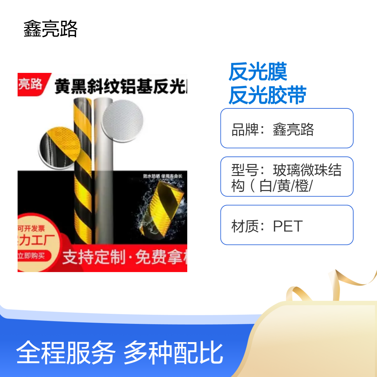 鑫亮路 超强直纹反光膜 电线杆黑黄反光胶带 库存现货