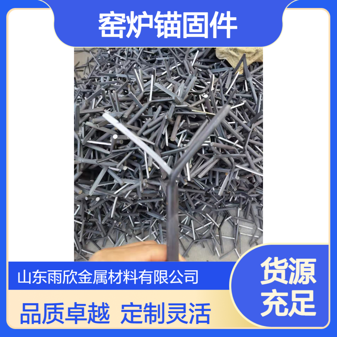 圆棒拍扁Y型锚固钉 窑炉锚固件 靶钉 V型 L型 Z型 J型 锅炉抓钉 可定做