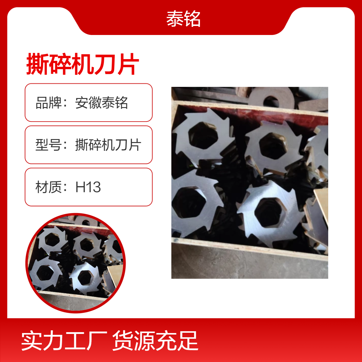 泰铭 供应 单双轴撕碎机刀片塑料金属废铁粉碎H13 H13K材质