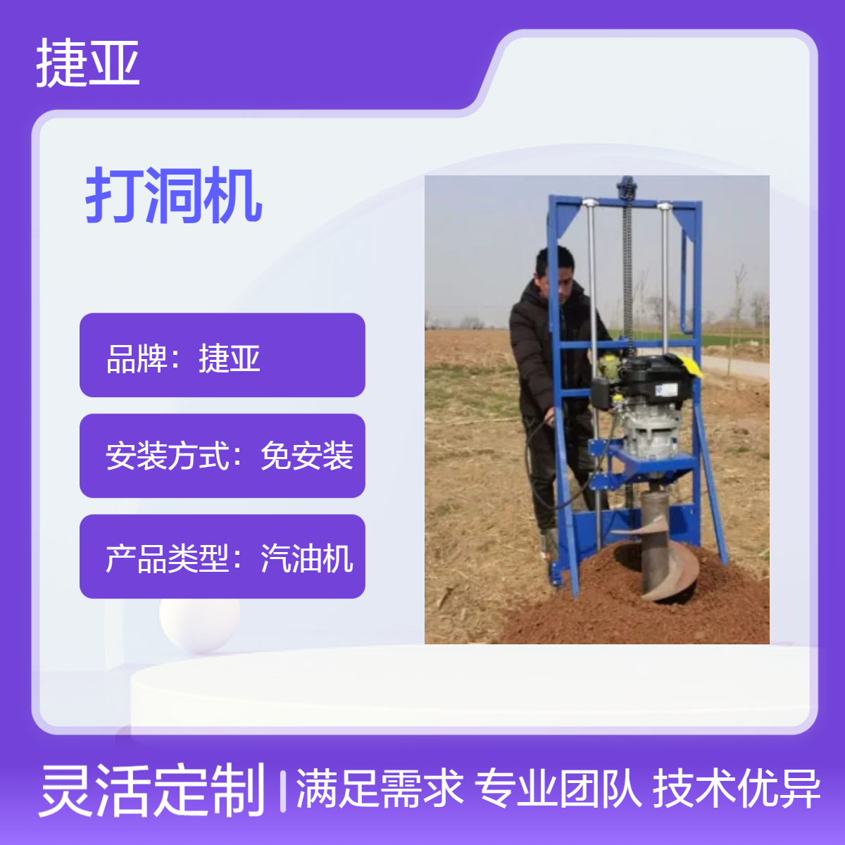 捷亚DF 支架款手摇式山地光伏桩打洞机 小蜜蜂打桩钻孔工具