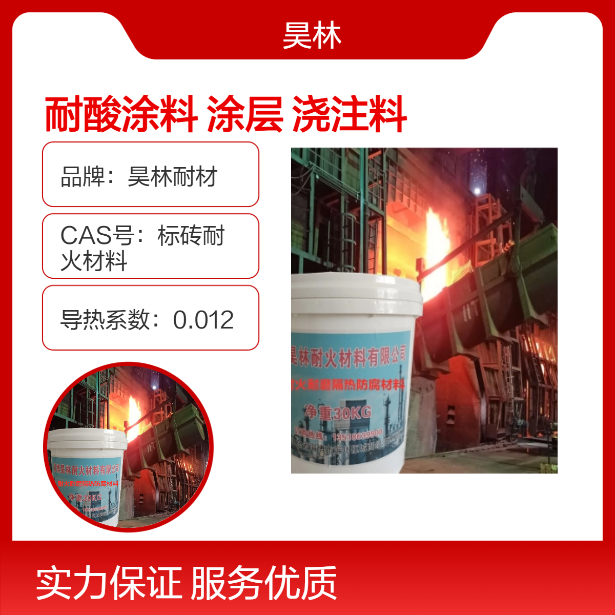 MC-1烟囱耐酸涂料 昊林耐材 烟道防腐专用涂层 KS-2轻质浇注料 om漆