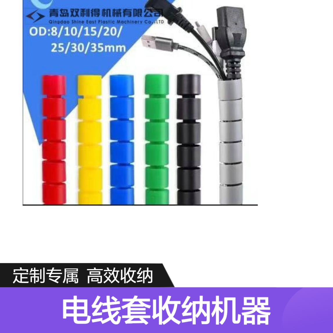 根据客户定制双利得理线管整理器设备电线套收纳机器