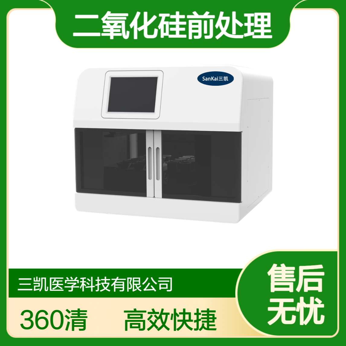 SK全自动游离二氧化硅前处理仪 粉尘游离二氧化硅分析仪