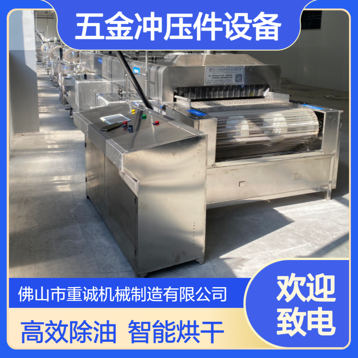 五金冲压件自动除油工业超声波清洗烘干自动线设备厂家