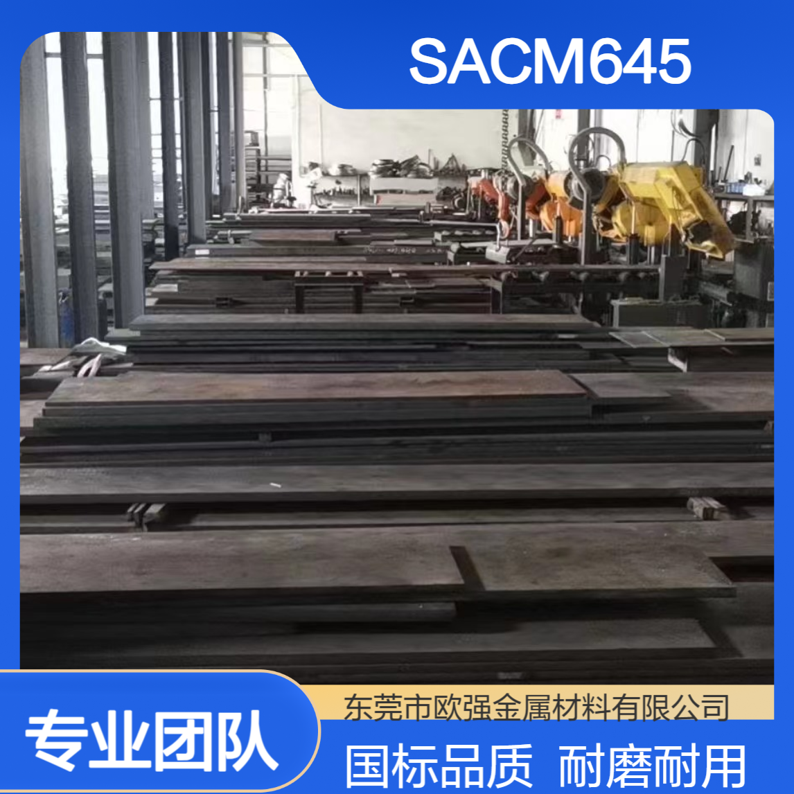 国标38CrMoAl圆棒 SACM645 (SACM1)合金钢圆钢 板材