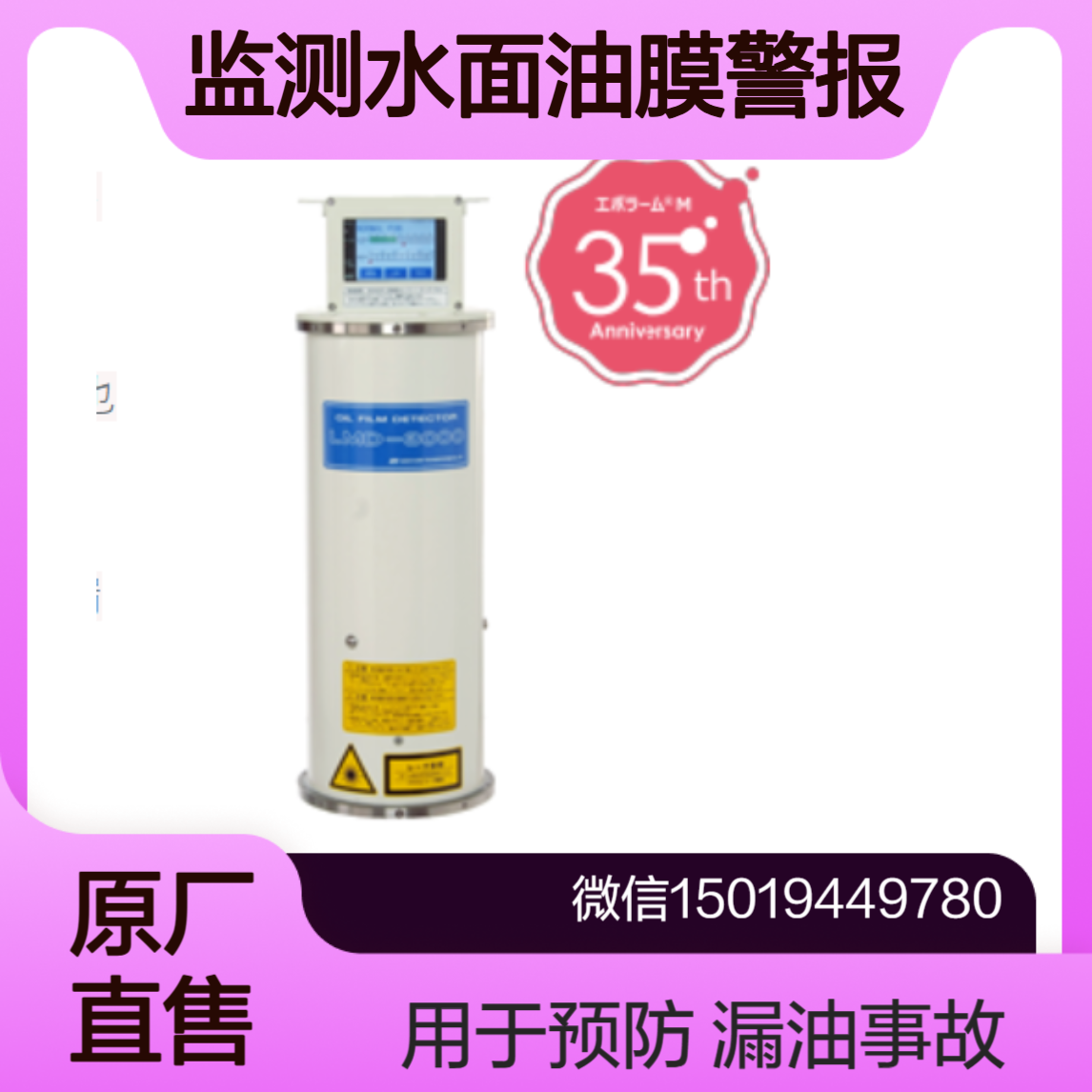 油膜检测器 LMD-3000水体表面油膜的早期泄漏检测和预警 Asahi Kasei旭化成