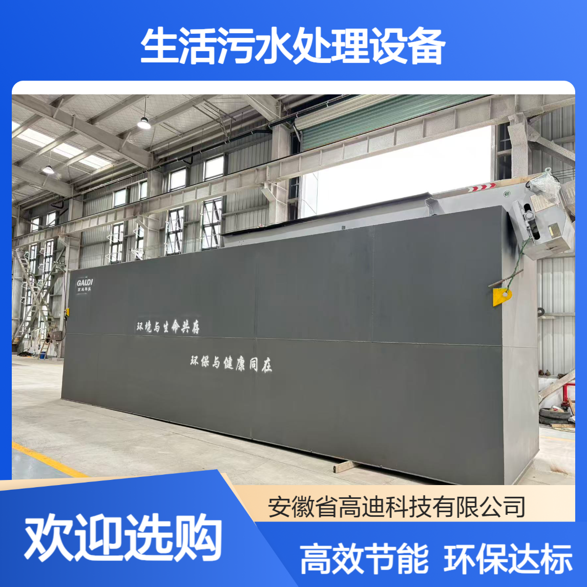 高迪科技 农村太阳能一体化生活污水处理设备 设计紧凑合理 排放达标