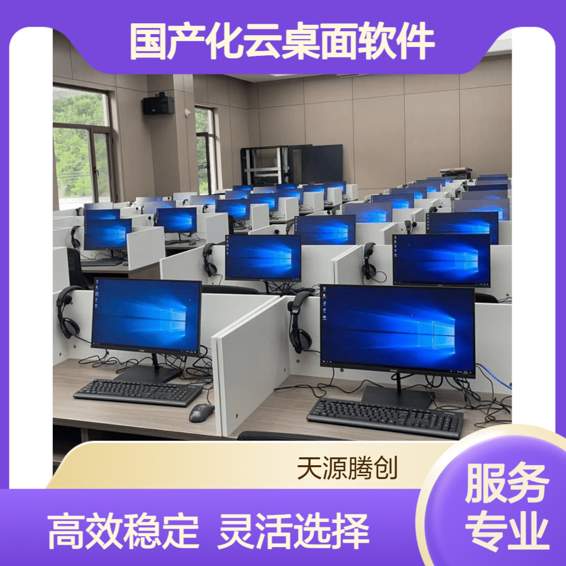 大学教室国产化云桌面软件 多架构胖瘦客户机选择