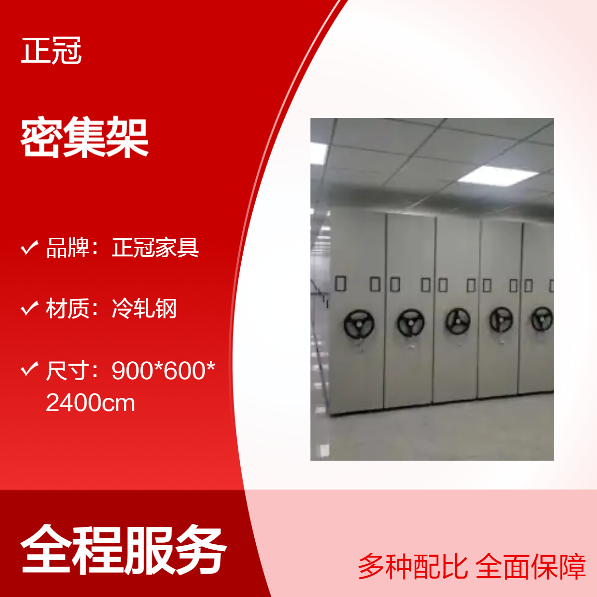 正冠档案室专用密集架 来图定制 加厚冷轧钢稳固承重