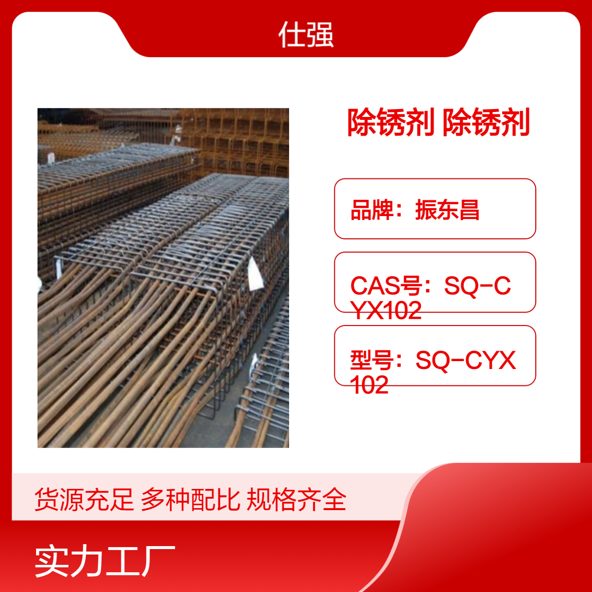 振东昌除锈剂 国标品质 分子式102 25Kg大容量 金属高效除锈