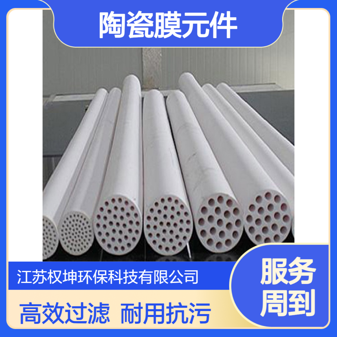 陶瓷膜元件 物料过滤分离 纳滤膜设备 抗污染性高 型号可选