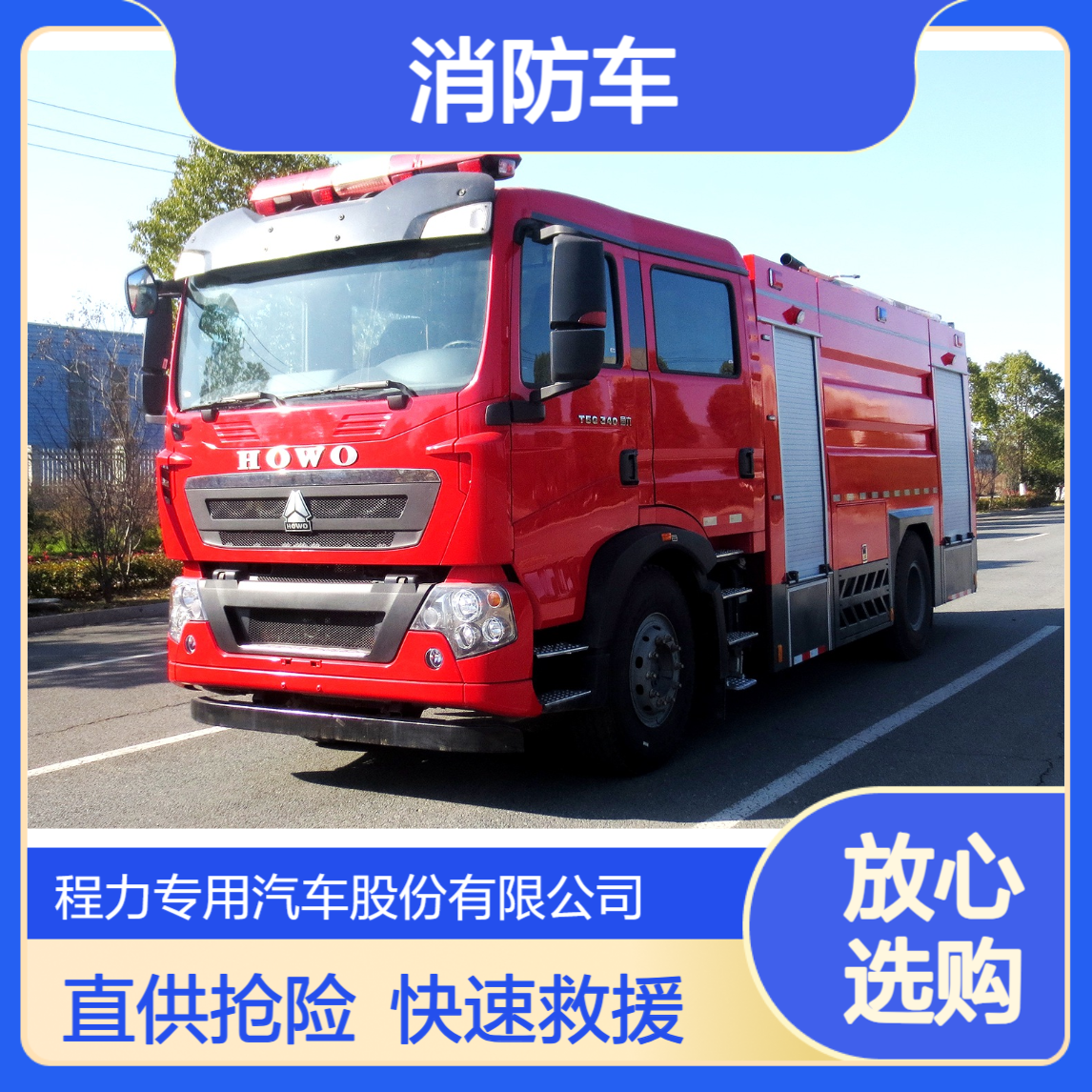 重汽豪沃消防救援车车源头厂家直供多功能抢险满足全场景救援
