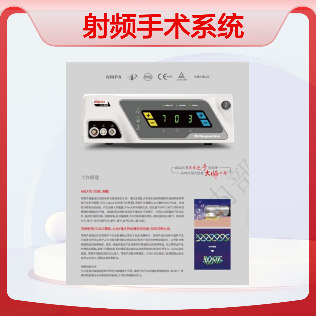 骨科一次性双极射频等离子体手术电极MC302A