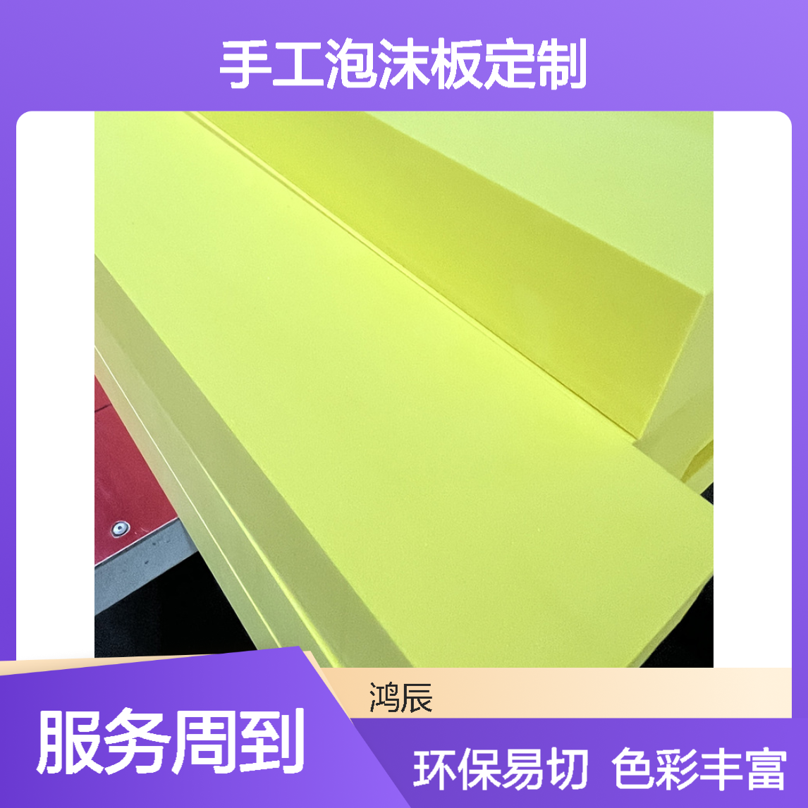 彩色EVA泡棉沫材料 DIY手工泡沫板定制 A级环保易切割6mm厚