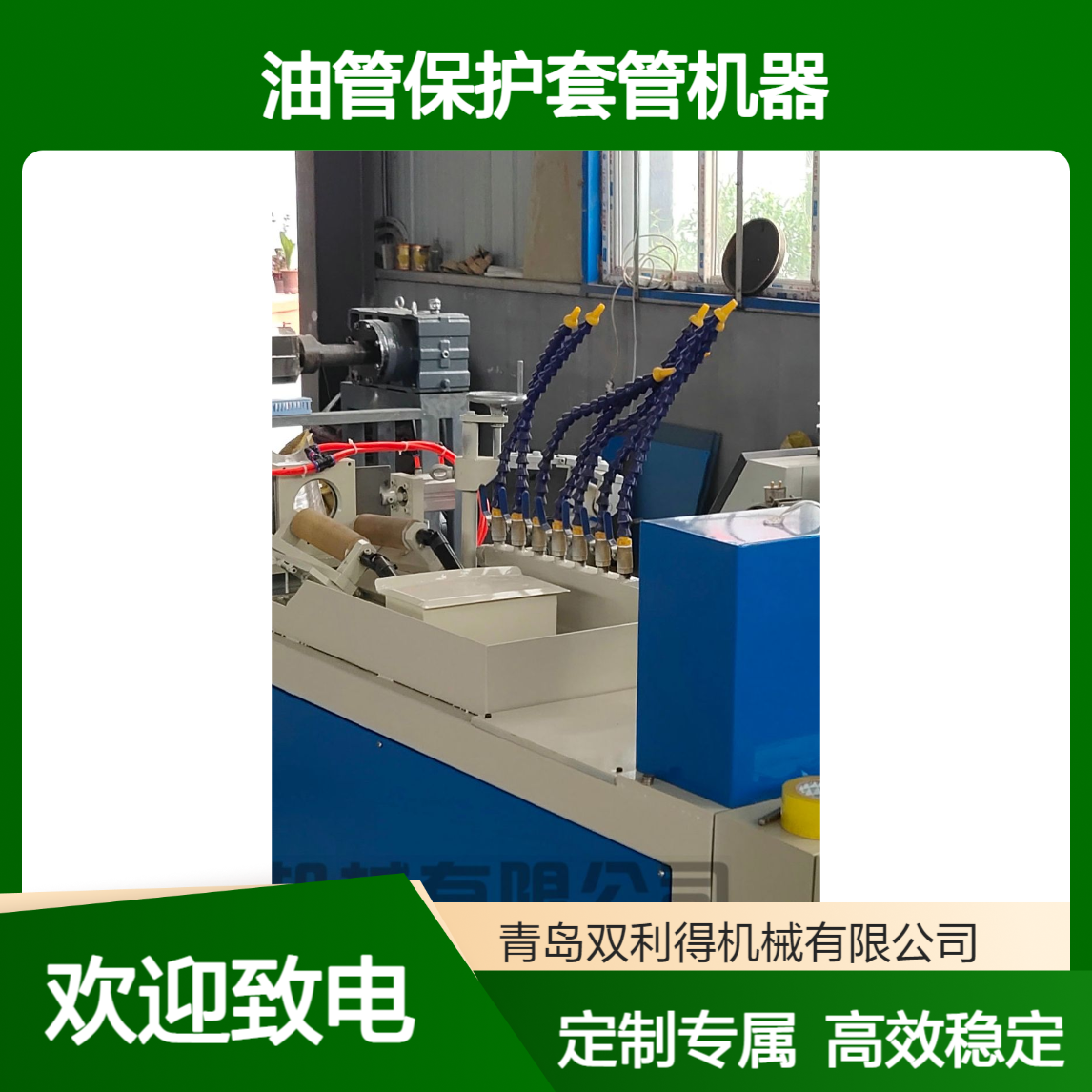 油管保护套管机器双利得根据客户定制缠绕护套管设备