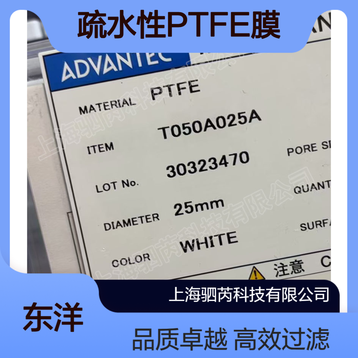 T050A025A东洋ADVANTEC孔径0.5um直径25mm疏水性PTFE膜