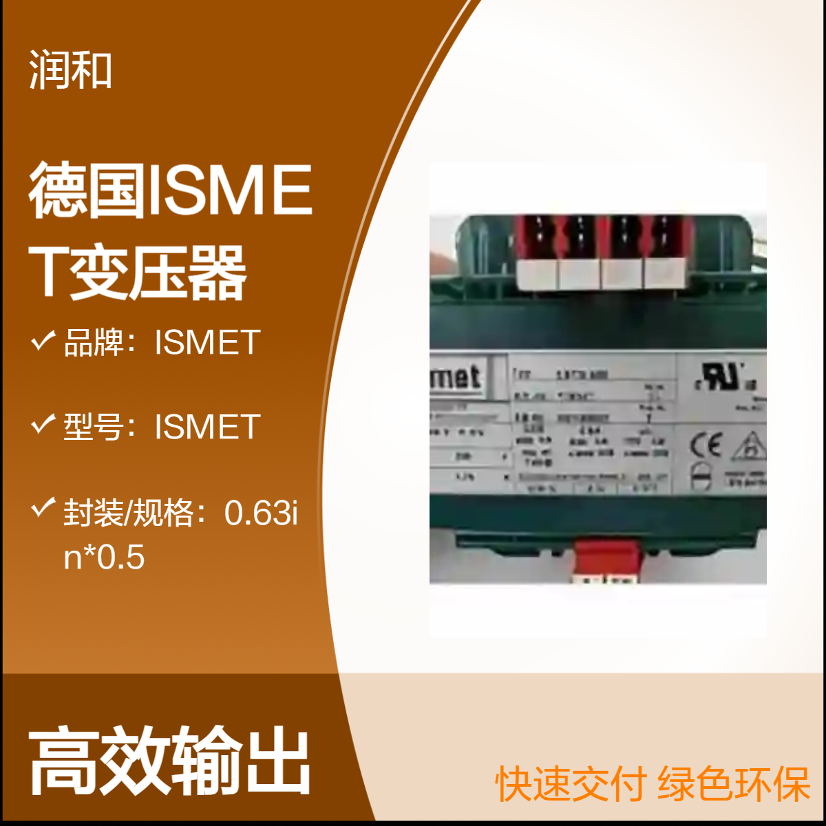 德国ISMET变压器 工业级稳压隔离 高效节能 盒装发货