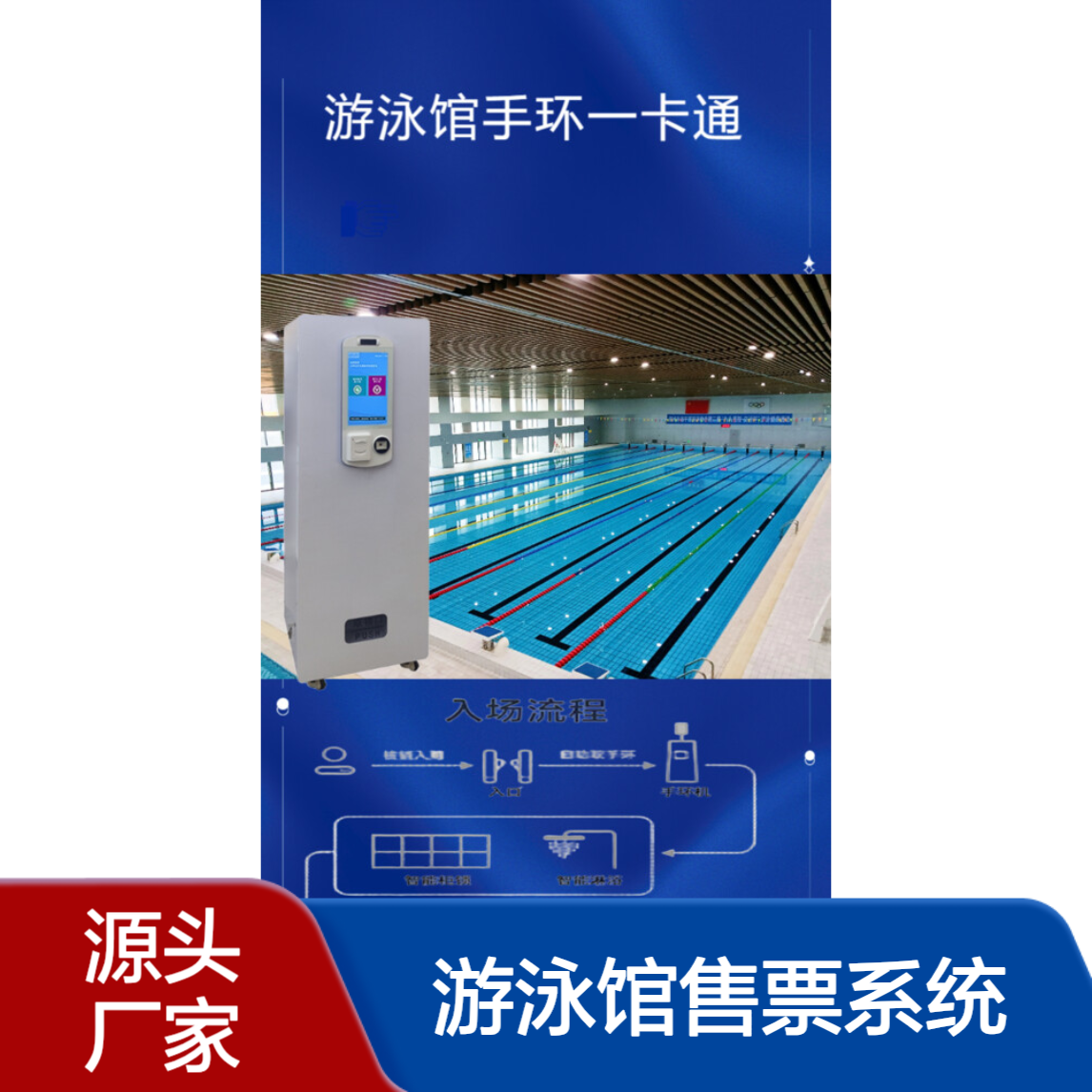 lǚ liáng游泳馆售票系统 自助手环发放机 换手牌开储物柜计时计次