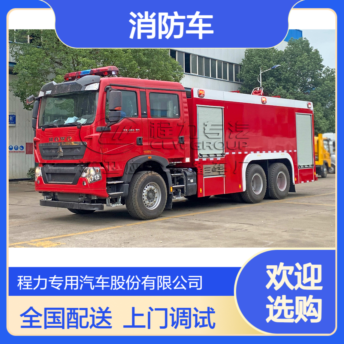 25吨消防车全国配送的消防厂家按需定制上门调试采购更省心