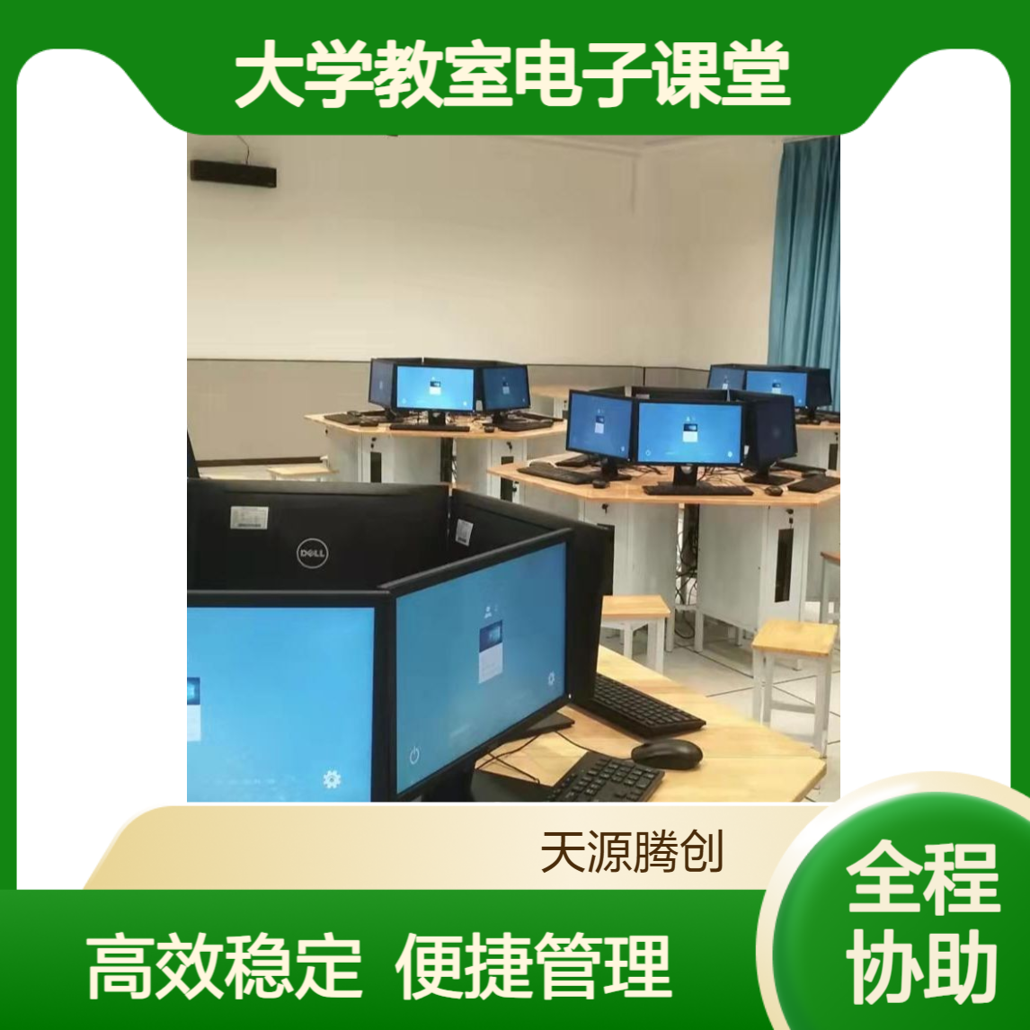 大学教室电子课堂 VOI云桌面系统 支持设计软件