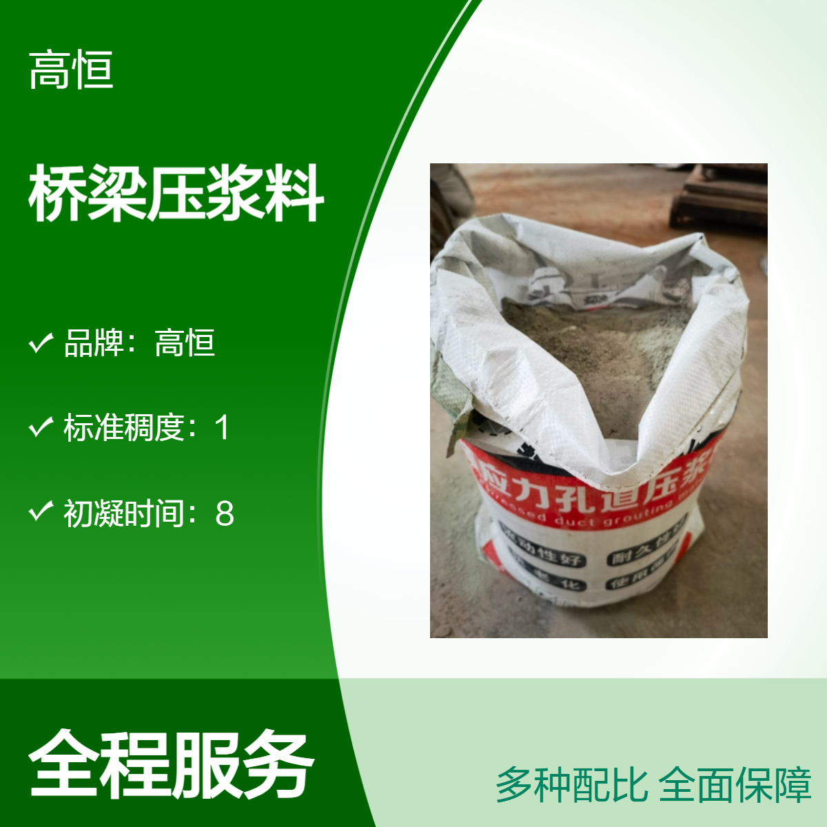 桥梁压浆料 50MPa抗压微膨胀 抗硫酸盐耐温40℃支座灌浆材料