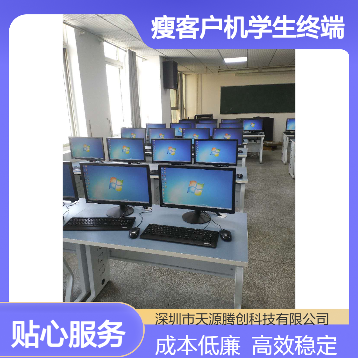 大学云教室旧设备改造 瘦客户机学生终端 节省成本