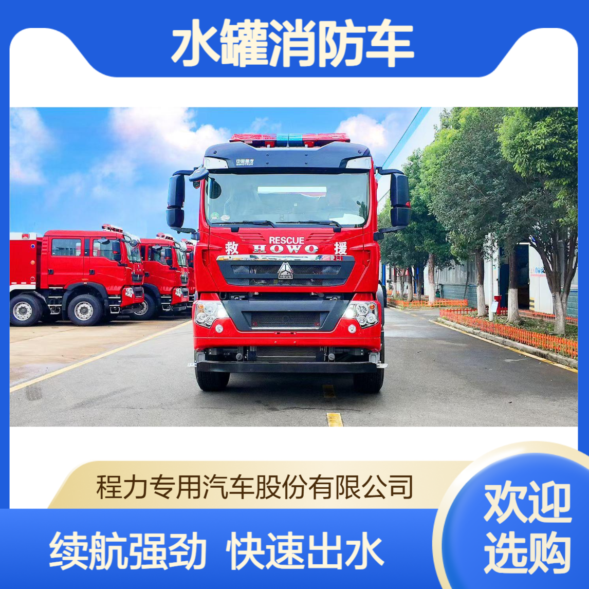 25吨水罐消防车远距离驰援智能操控大容量储水救援效率升级