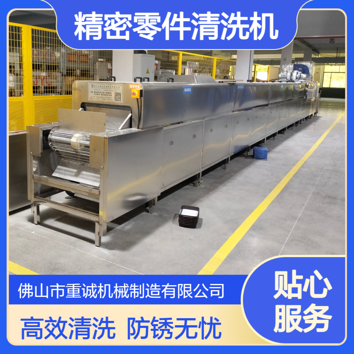 重诚 精密零件除油防锈工业超声波清洗烘干自动线定制厂家