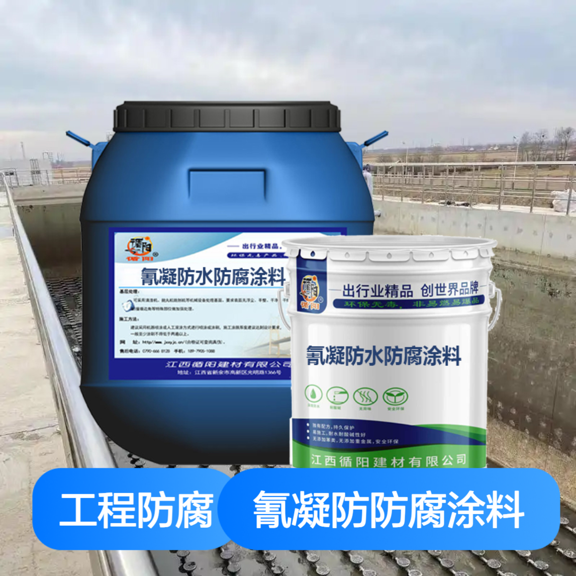 循阳氰凝涂料可调色 PQ氰凝防水防腐涂料 隧道用防腐漆
