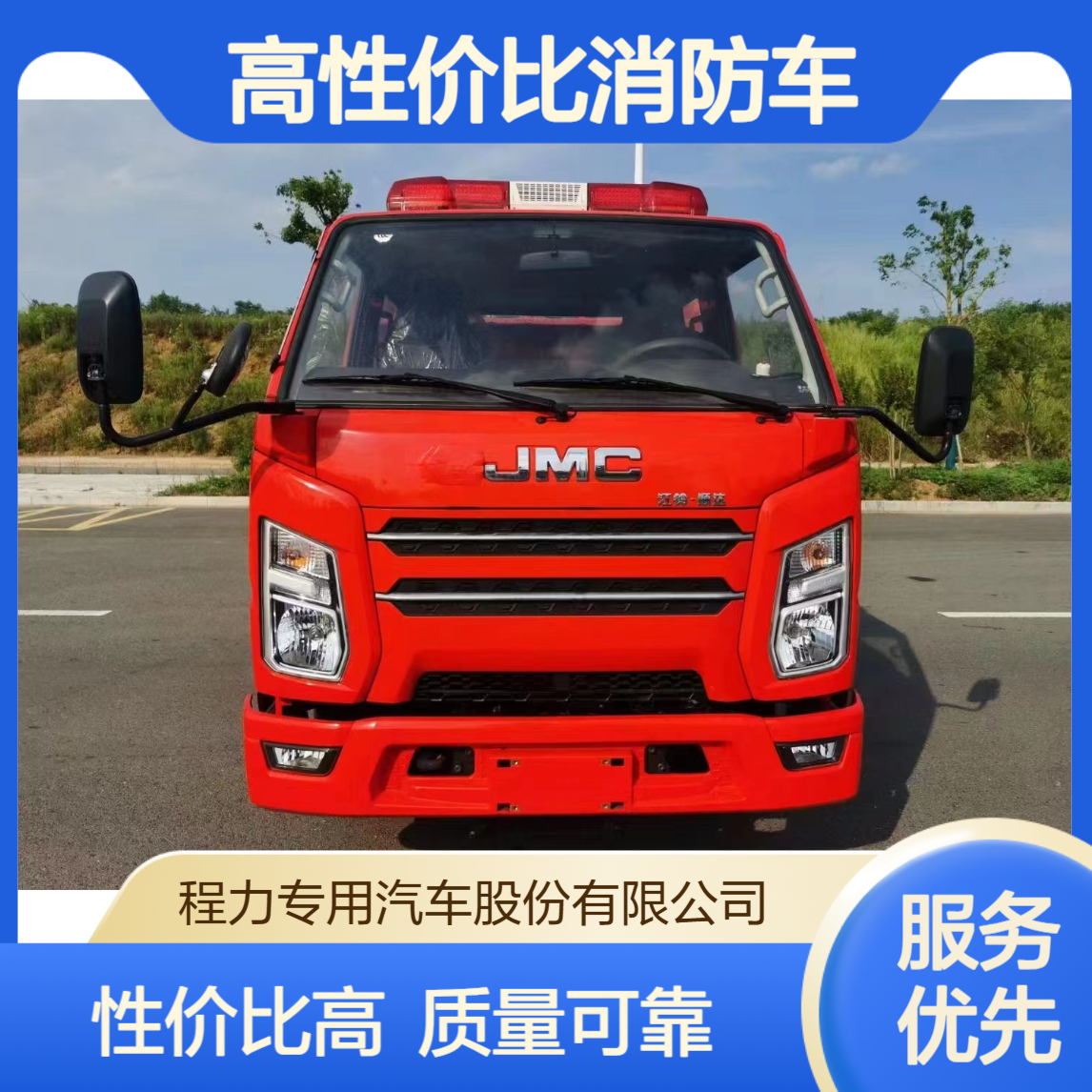2.5吨高性价比消防车认准程力重工牌厂家直签质量可追溯无套路