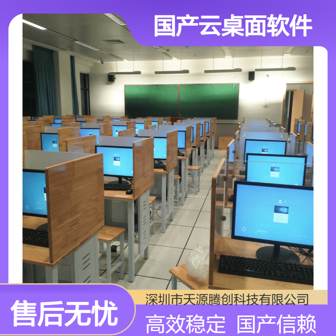 大学电子教室云终端 国产云桌面软件 信创系统
