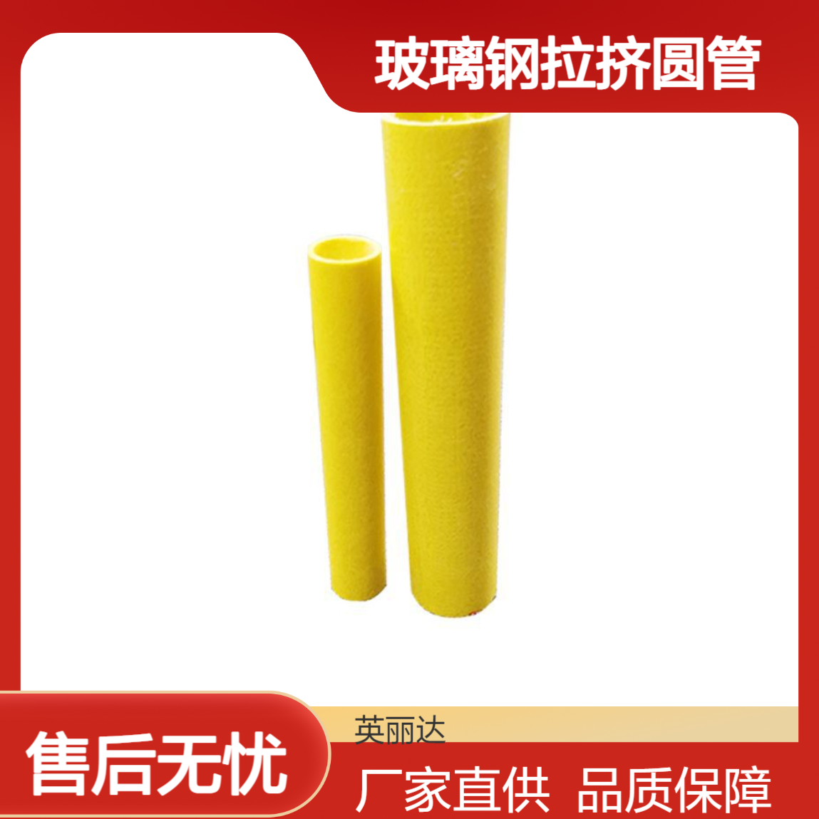 英丽达 厂家直供 玻璃钢拉挤圆管 100*100 安装便利易维护 规格齐全