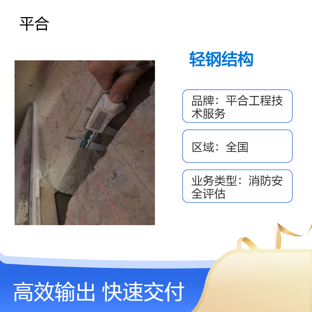 全国上门检测-轻钢结构可靠性鉴定运行：轻便也得稳运行