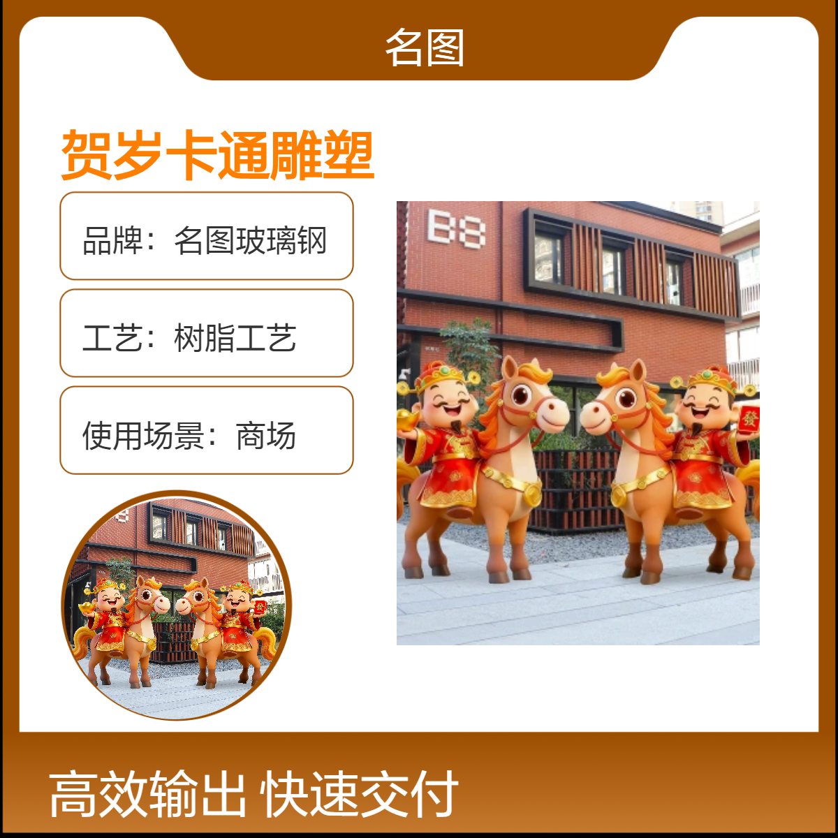 新年主题卡通吉祥物玻璃钢马上发财雕塑造型户外商场摆件