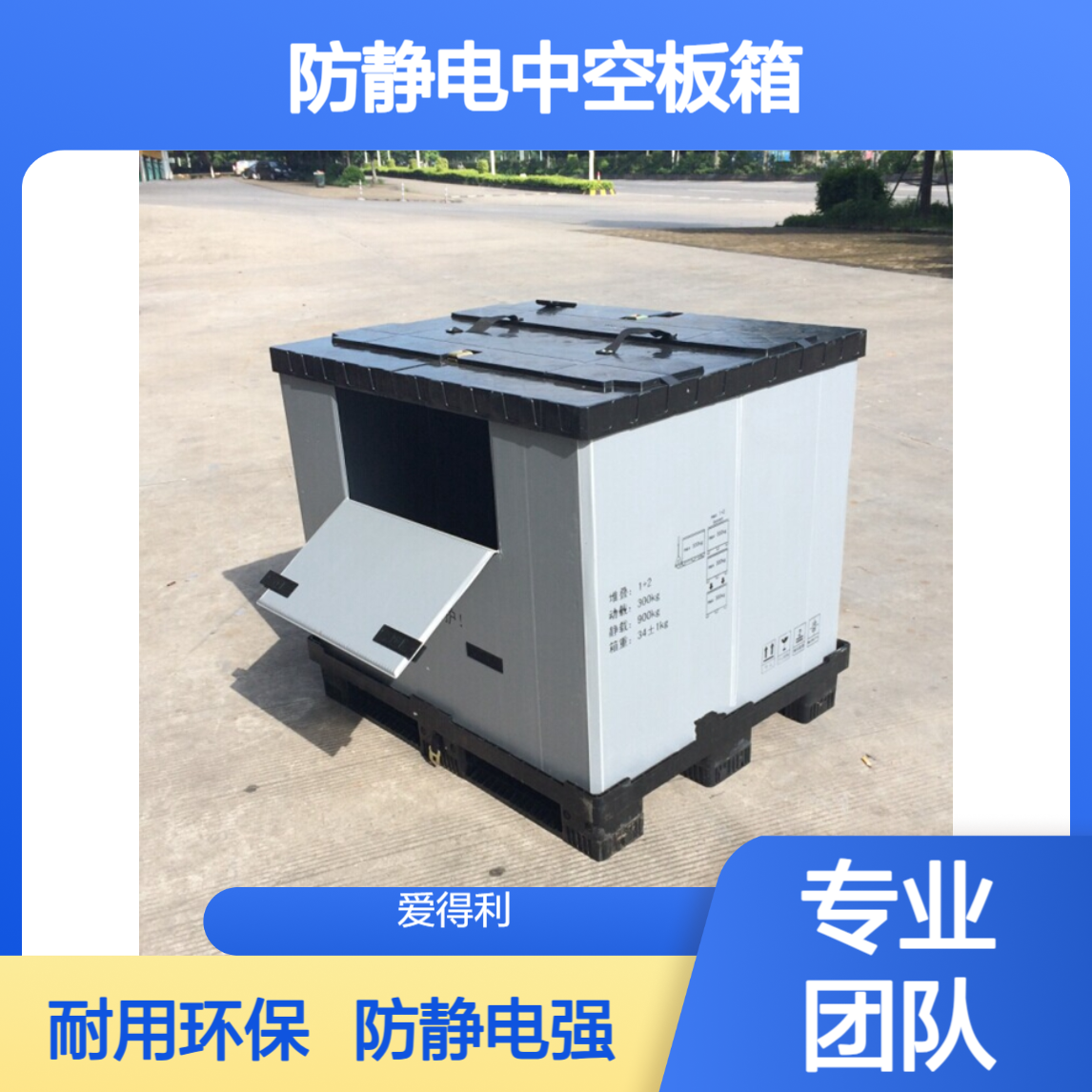 爱得利 物流周转箱定制 防静电中空板箱 半导体物流箱 pp蜂窝板直供
