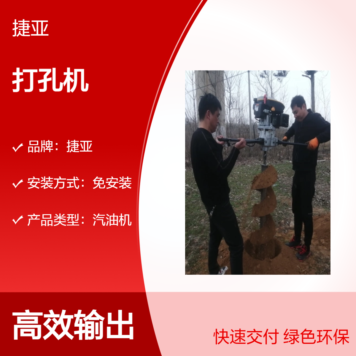 捷亚DF 立油木杆安装螺旋式栽杆钻孔机 小蜜蜂支架式立柱打洞工具