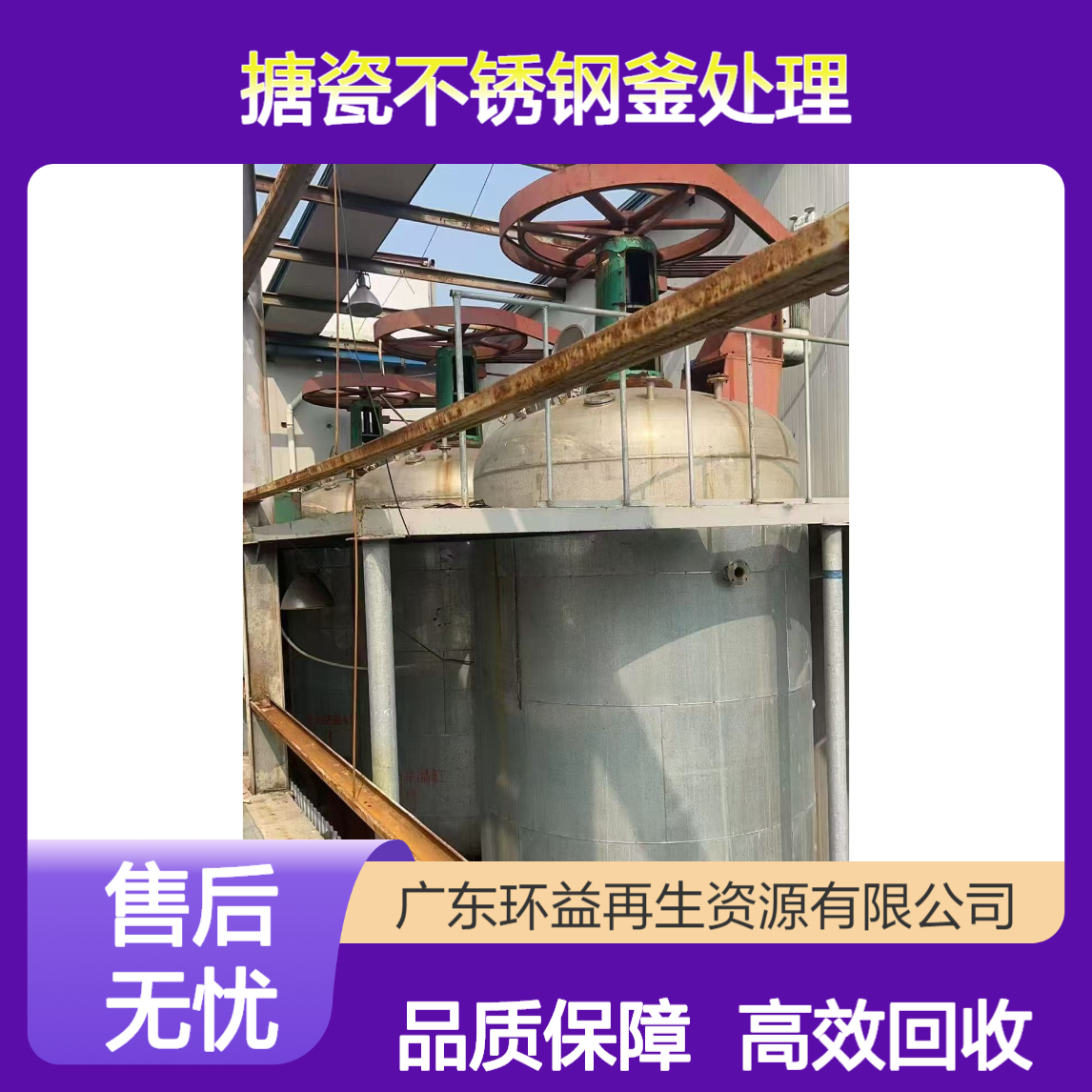 化工反应釜回收 二手15立方搪瓷不锈钢釜处理 高压釜 搅拌设备机械