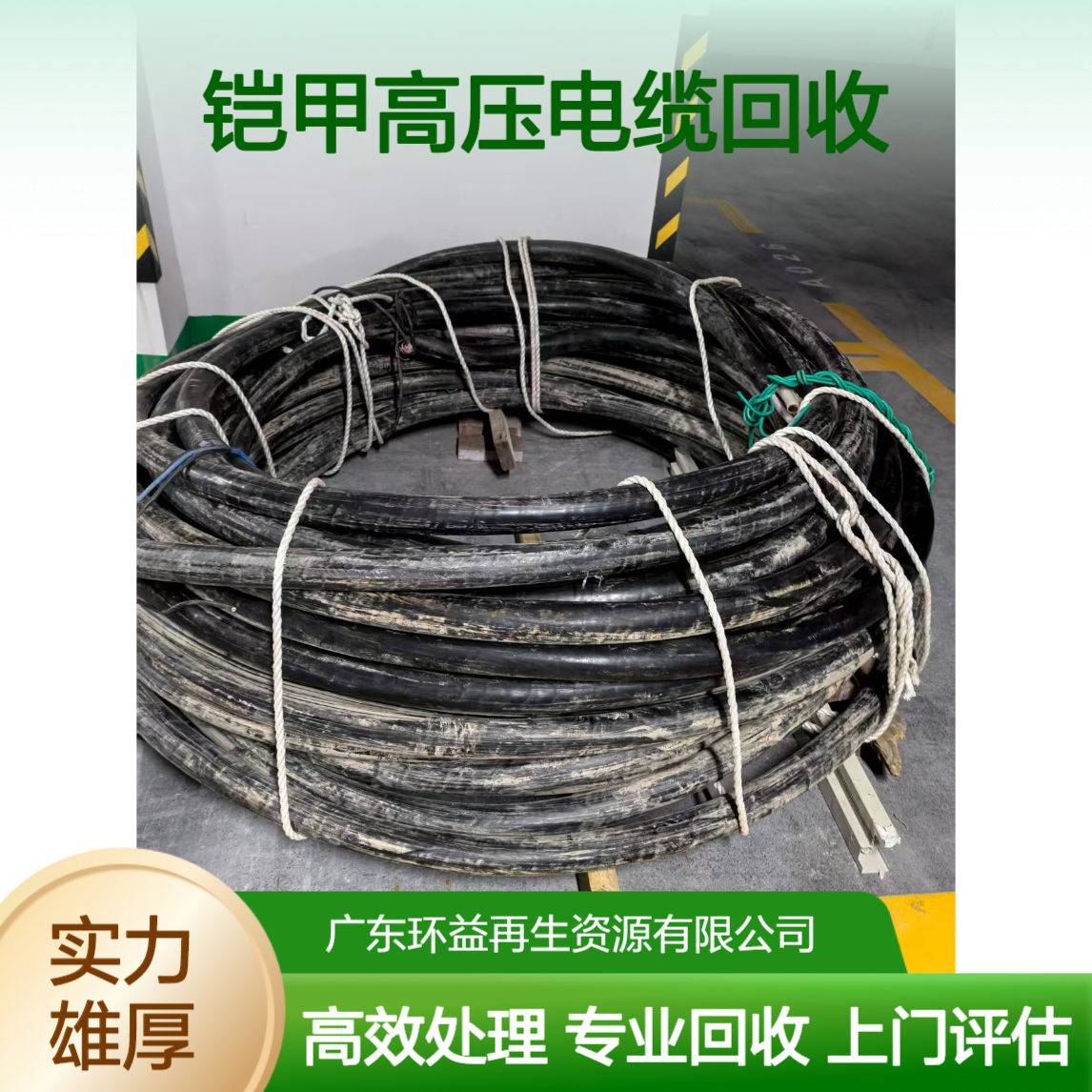 铠甲高压电缆回收110KV 150平方电力电缆线 废旧配电连接线 上门评估