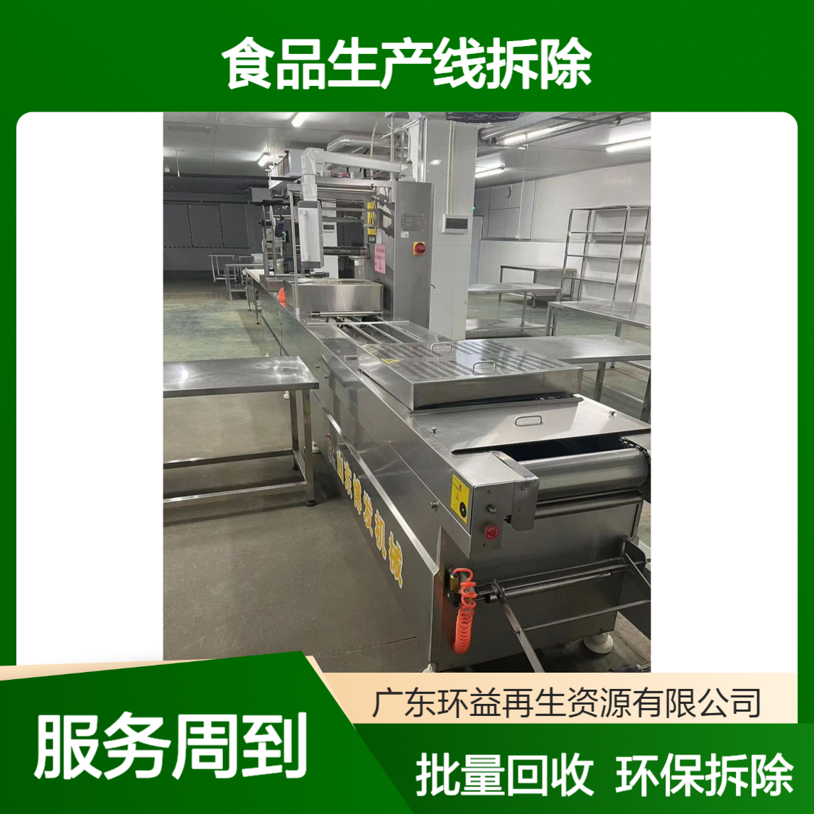 佛 山环保收购食品工厂设备 批量回收食品设备 食品生产线拆除