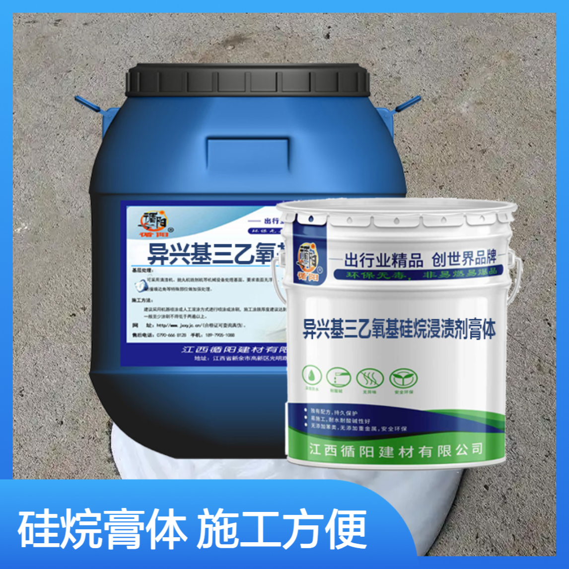 异兴基三乙氧基硅烷浸渍剂膏体 混泥土码头防腐乳白色 循阳