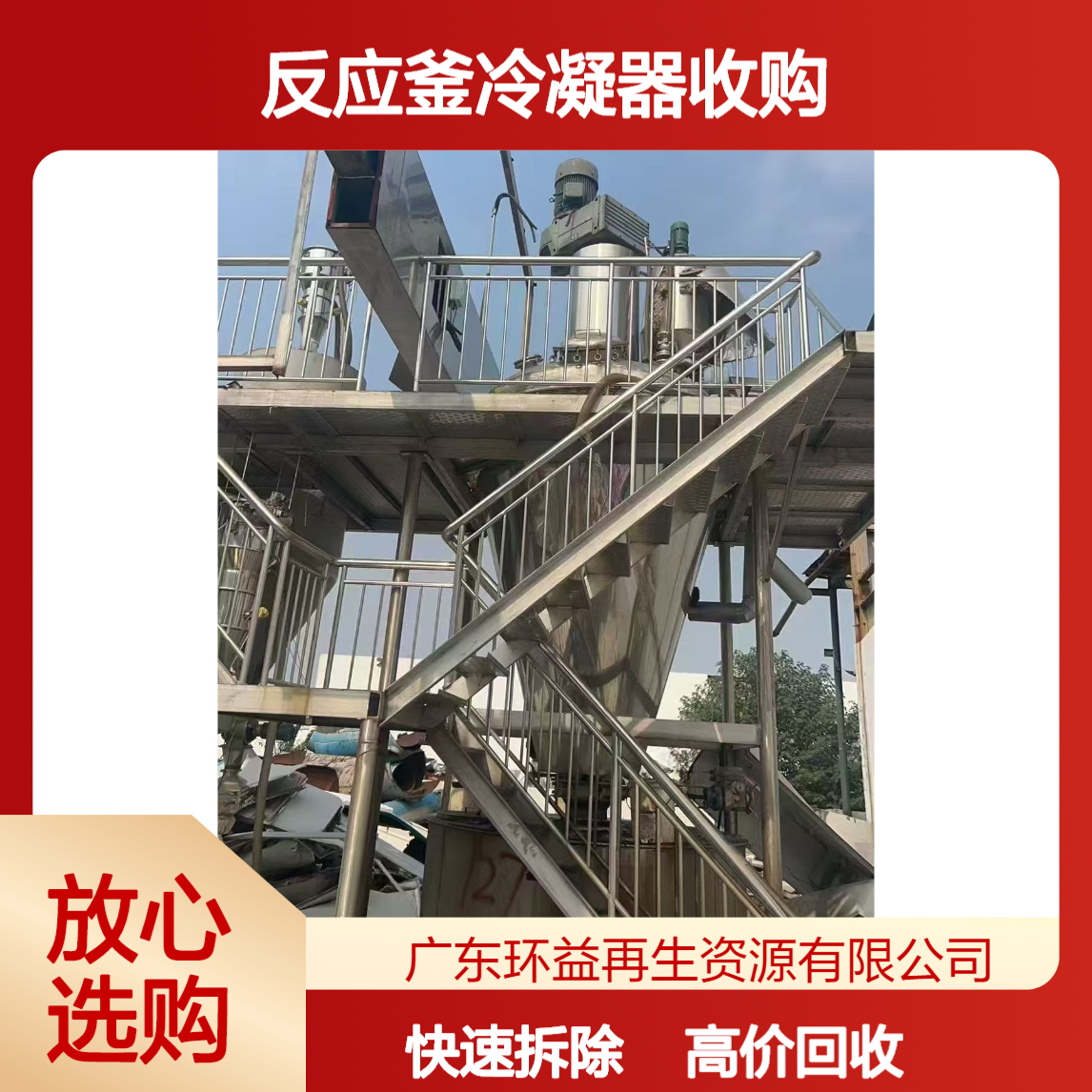 江 门台山化工整套设备回收 整厂反应釜冷凝器收购 专业拆除不锈钢罐