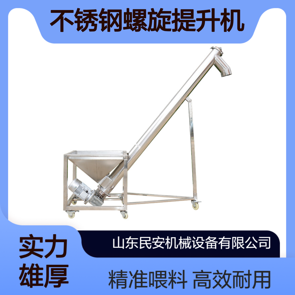 碳钢不锈钢螺旋提升机 民安管式喂料机 圆管上料机 源头厂家 按需定做