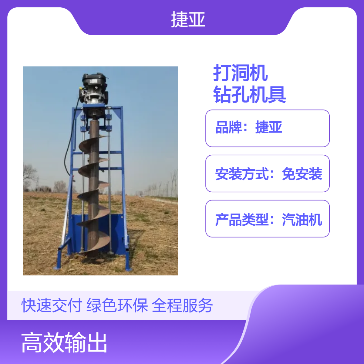 工程用栽立电线杆挖坑打洞机 捷亚dp 四冲程土夹石立柱钻孔工具