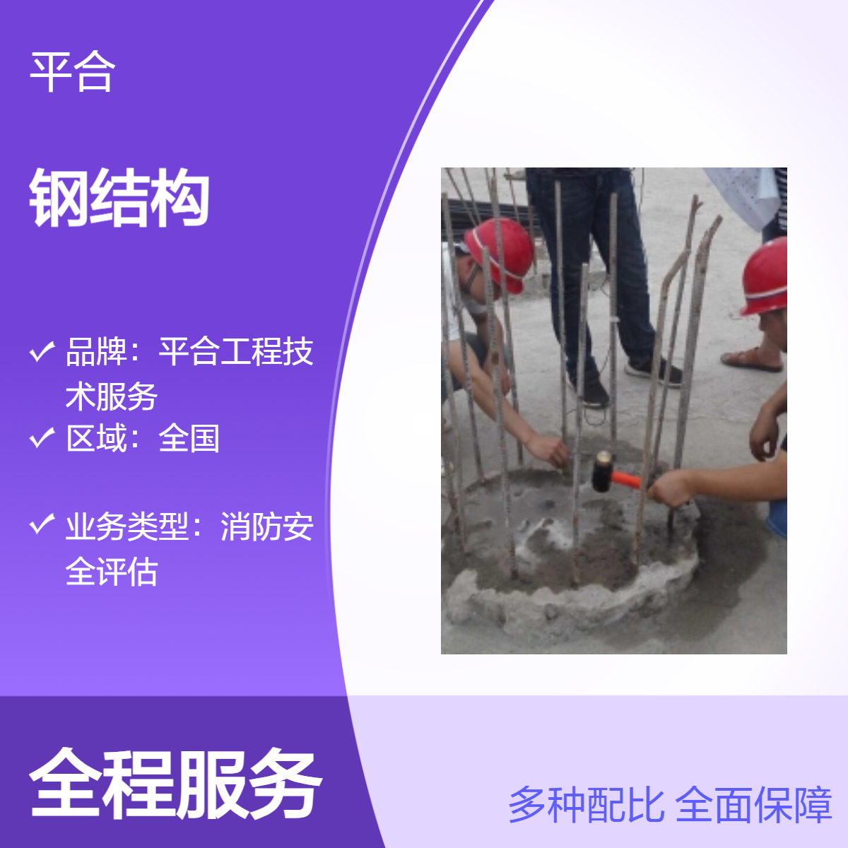 钢结构可靠性鉴定报告- 承接全国业务 全方位服务