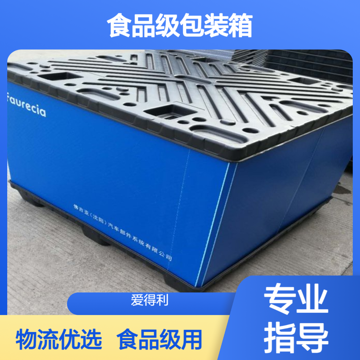 爱得利 物流周转箱直供 食品级包装箱 烘焙原料运输 蜂窝板箱厂家定制