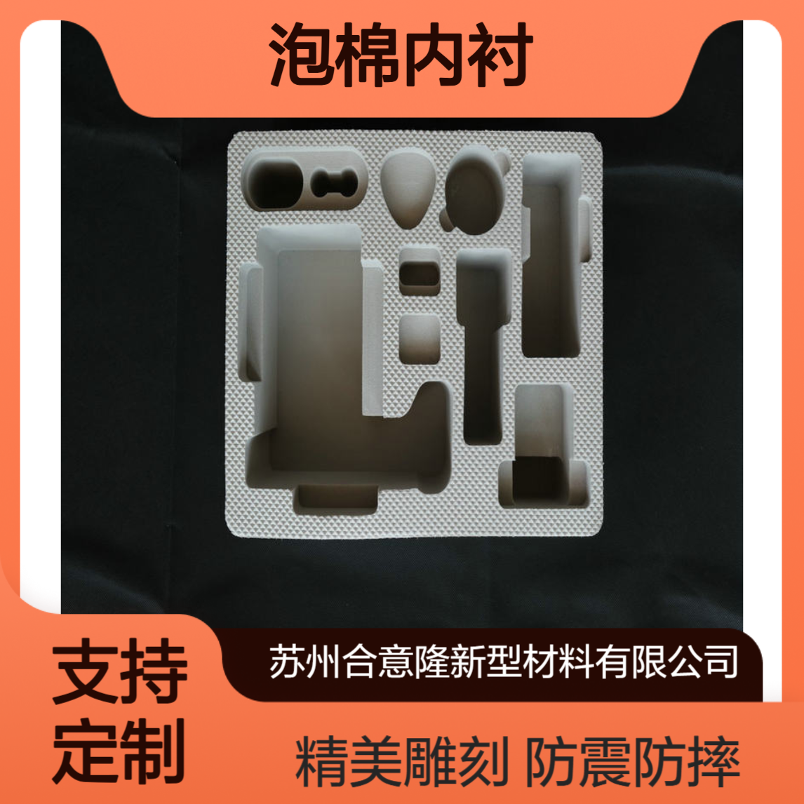 厂家定制 防静电EVA泡棉内衬 化妆品礼盒eva内托雕刻一体异形防震