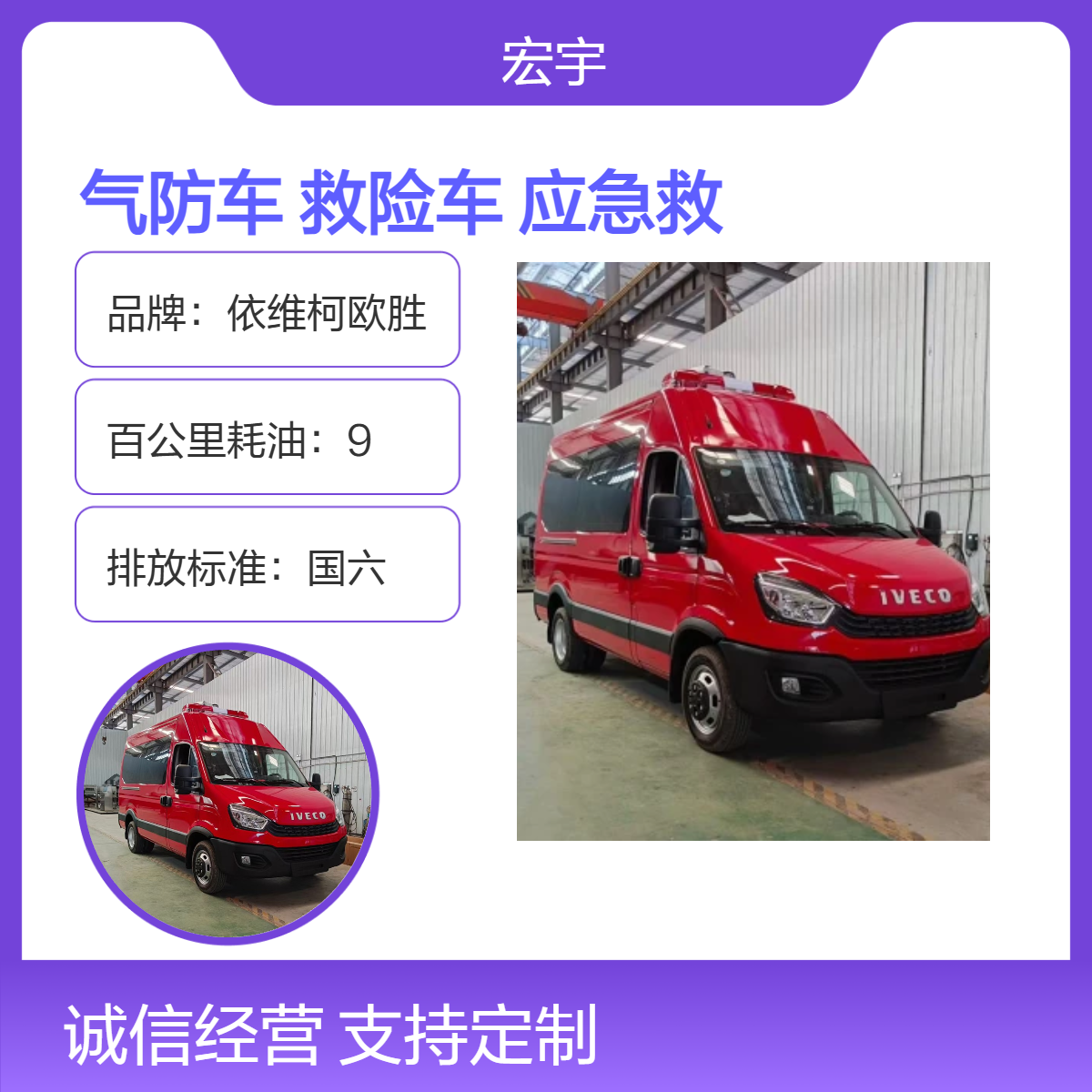 依维柯欧胜国六应急救援车 2.0T动力5MT变速箱 气防救险专用车